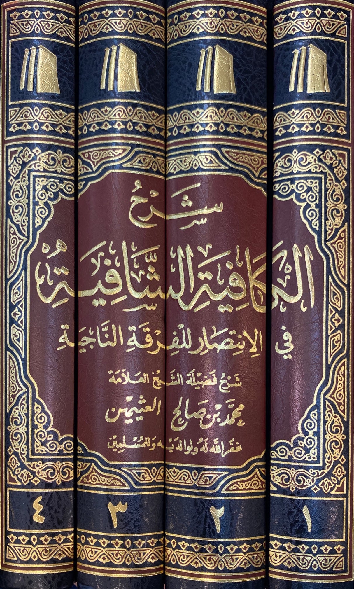 شرح الكافية الشافية - نونية ابن القيم   Sharh Al Kaafiyah Ash Shaafiya (4 Vol. Set)