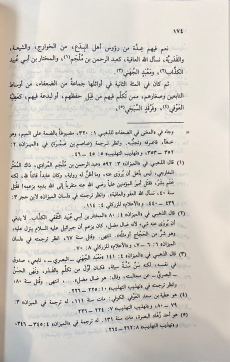اربع رسائل في علوم الحديث   Arba Rasail Fi Ulum al Hadith