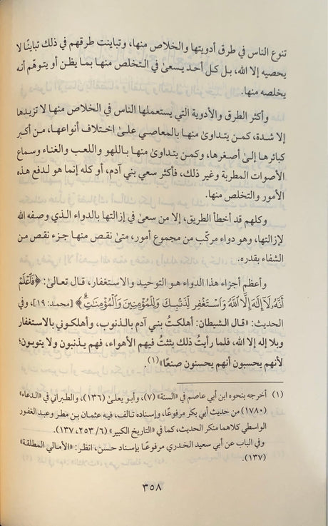 شفاء العليل في مسائل القضاء و القدر و الحكمة و التعليل    Shifa Al Aleel (2 Volume Set)