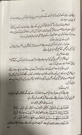 Urdu Hayat Sahaba Ke Darakhsan Pehlu
