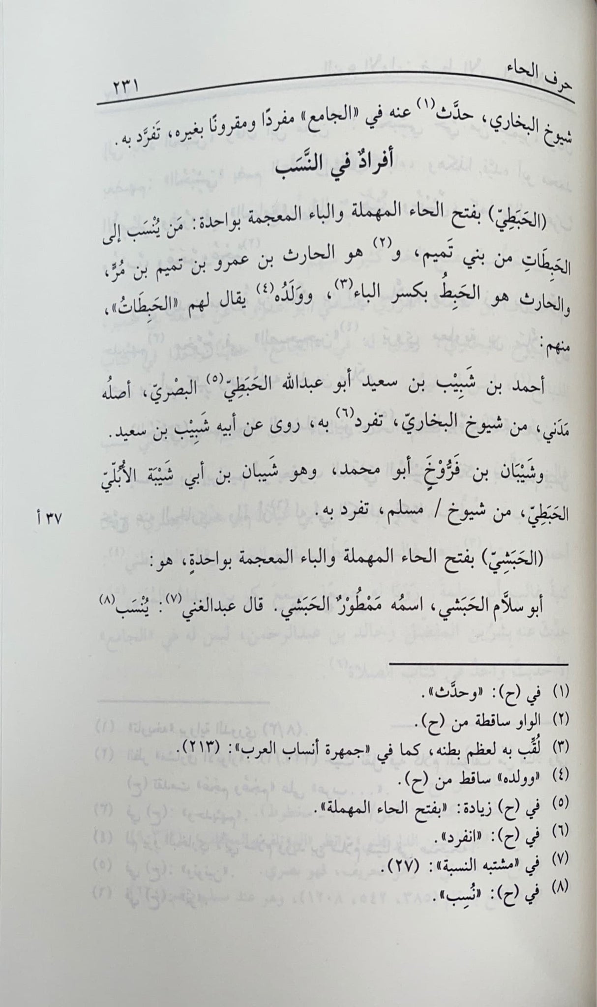 تقييد المهمل في تمييز المشكل    Taqyid Al Muhmil (3 Volume Set)