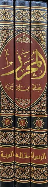 المحرر     Al Muharrar (3 Volume Set)