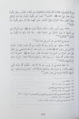 Al Jamu Baynas Sahihayn (4 Vol.)(Gharb) الجمع بين الصحيحين