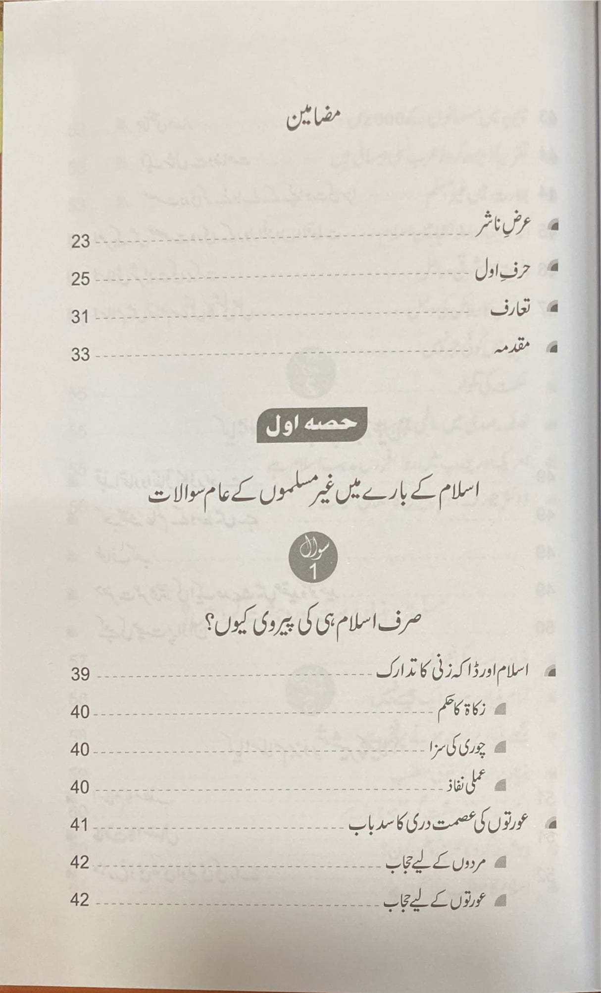 Urdu Islam Par 40 Itiradat Ke Aqli Naqli Jawab