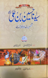 Urdu Sayidina Hussain Bin Ali