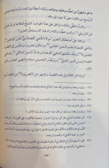 محنة ابن عبد العز الحنفي       Mihnatu Ibn Abil Iz Al Hanafi