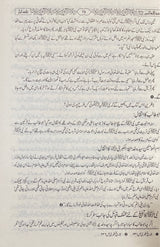Urdu Rahmatan Lil Alimeen (Muhammadiya)