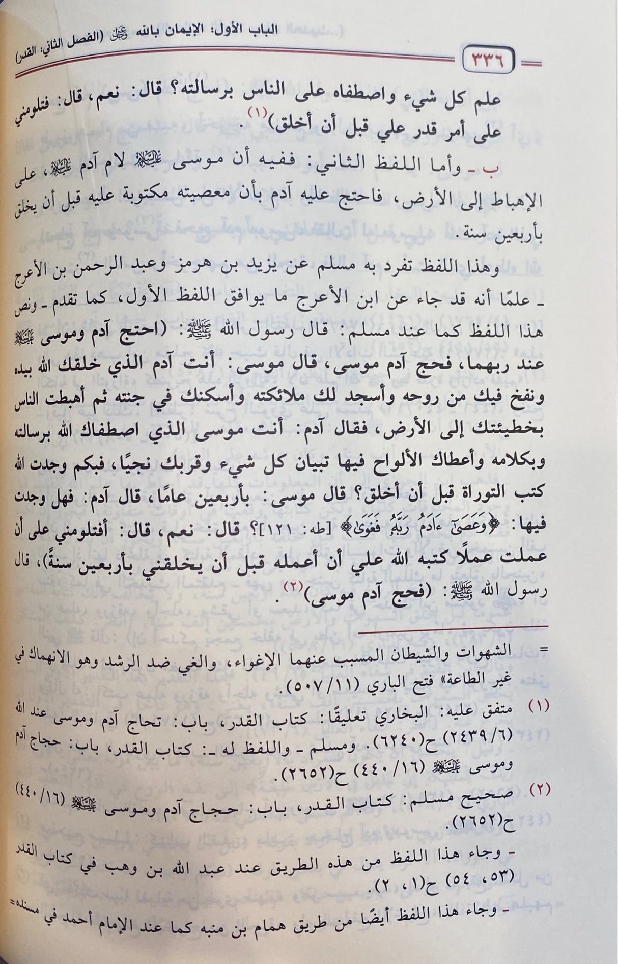 احاديث العقيدة المتوهم اشكالها في الصحيحين    Ahadithul Aqeeda Al Mutawaham Ishkaluha Fil Sahihayn