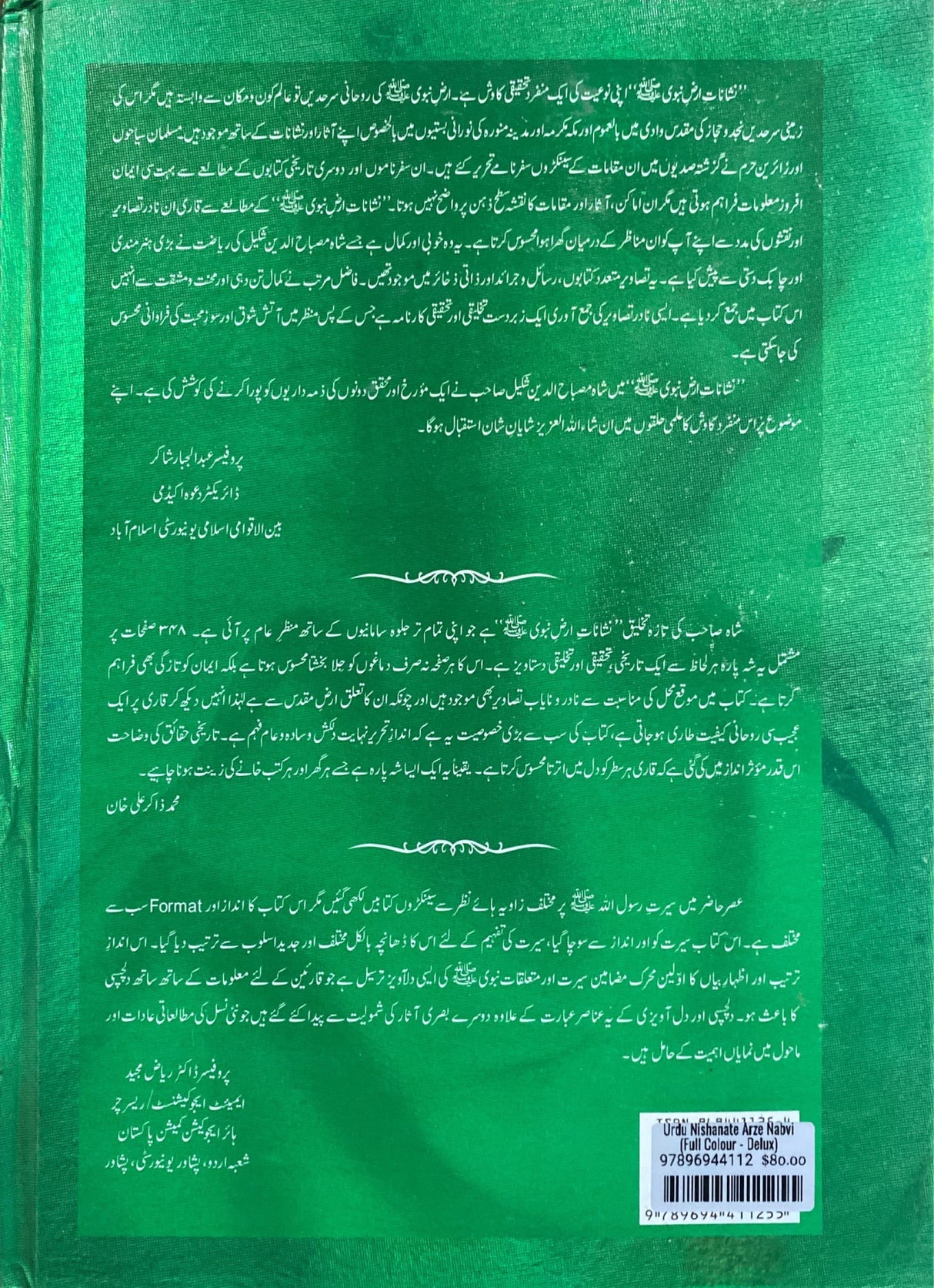Urdu Nishanate Arze Nabvi  (Full Colour - Delux)