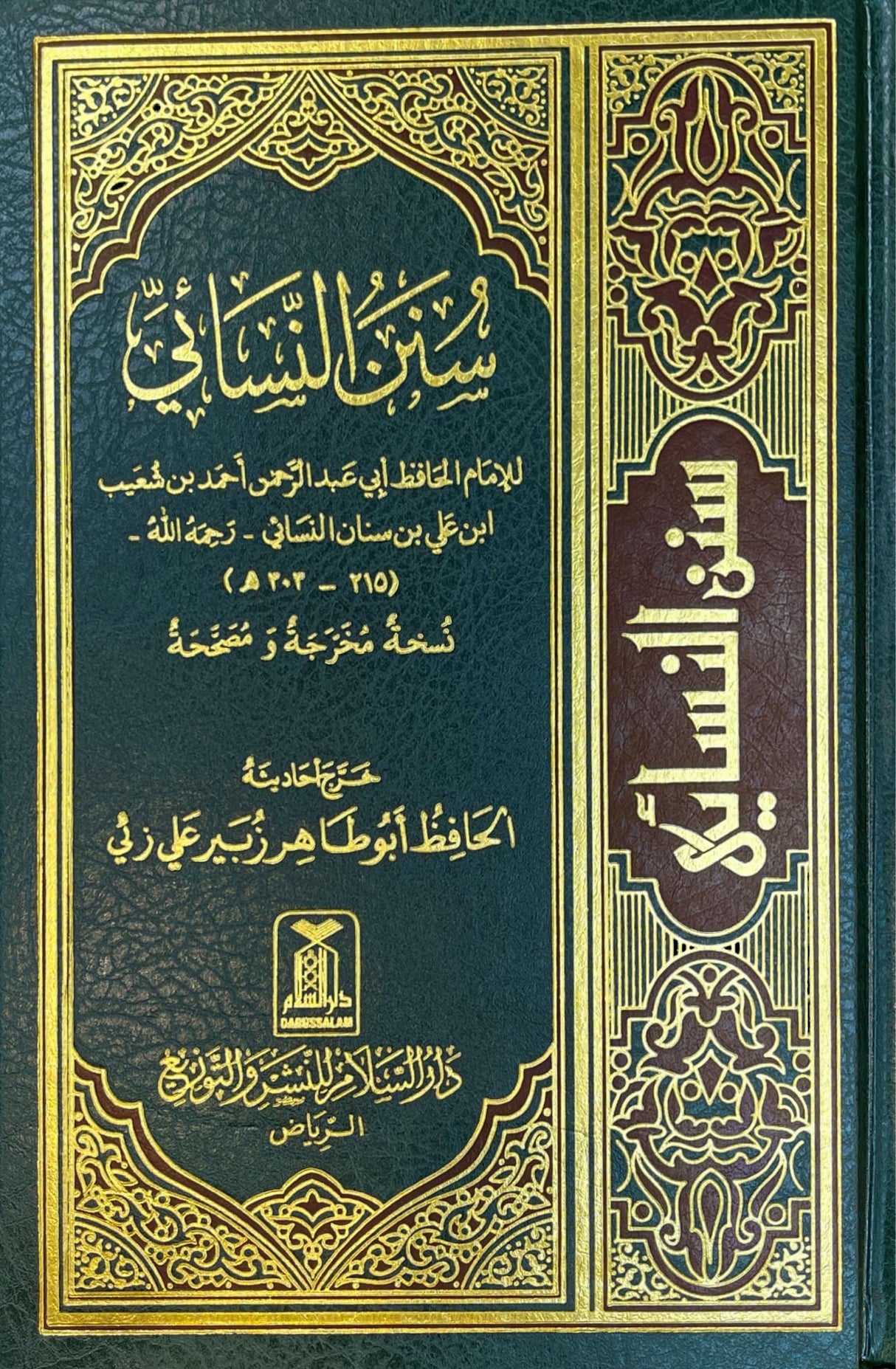 سنن النسائي    Sunnan An Nasai (DS) (1 Vol.)