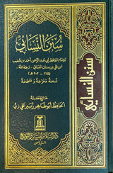 سنن النسائي    Sunnan An Nasai (DS) (1 Vol.)