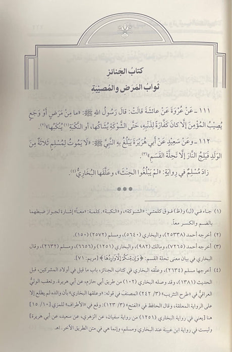 تقريب الاسانيد وترتيب المسانيد    Taqrib Al Asanid Wa Tarteeb Al Masanid