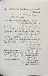 حلية الفقهاء Hilyatul Fuqaha