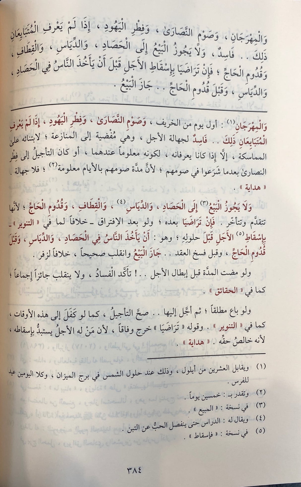 اللباب في شرح الكتاب Al Lubaab Fi Sharhil Kitaab (2 Volume Set)
