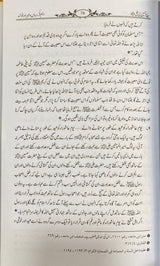 Urdu Sayidina Hussain Bin Ali