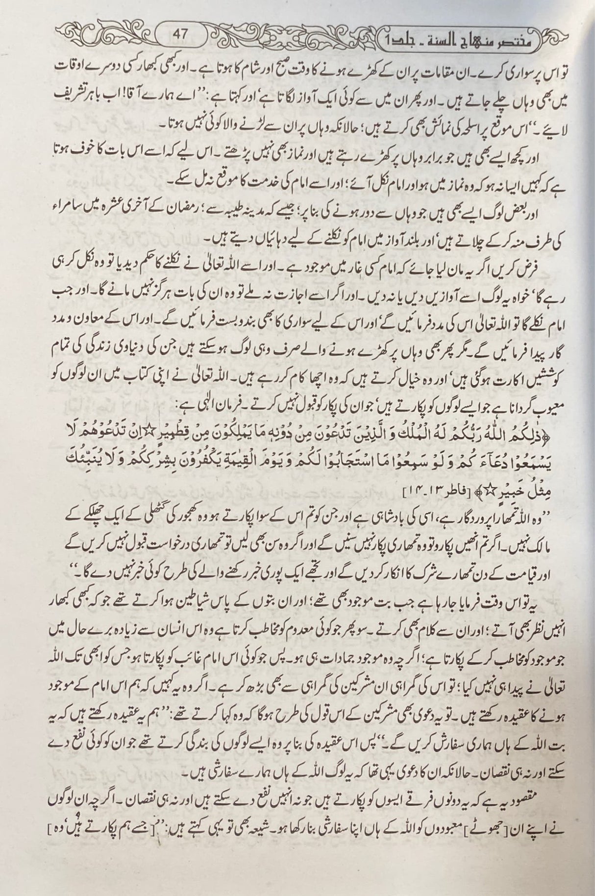 Urdu Mukhtasar Minhaj As Sunnah (2 Vol)