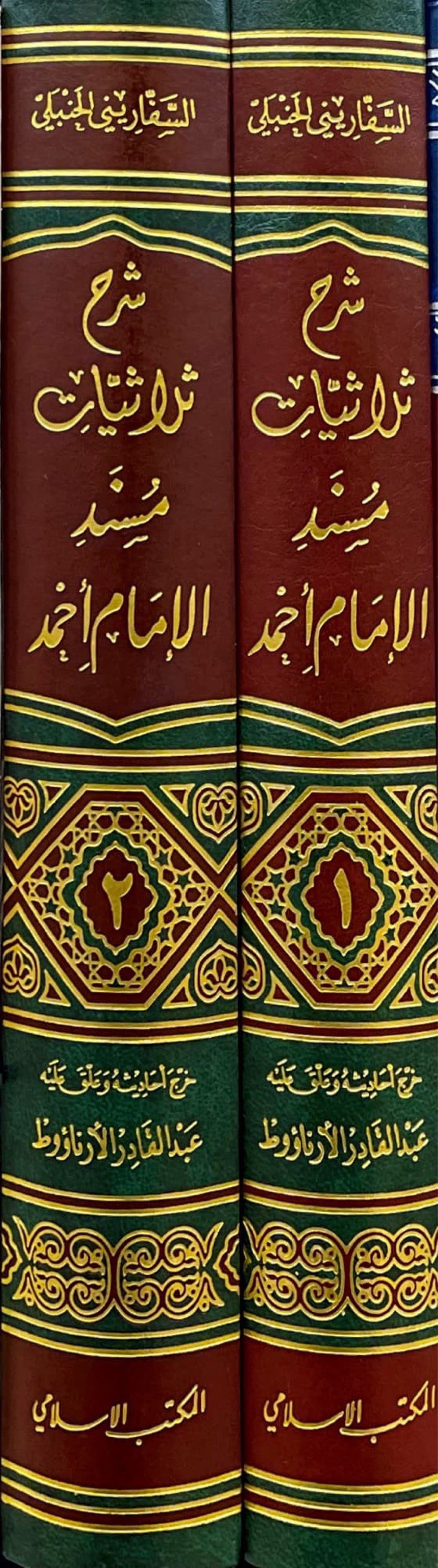 شرح ثلاثيات مسند الامام احمد   Sharh Thuluthiyaat (2 Volume Set)