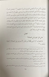 جامع المسائل Jami Al Masaail (Volume 7)