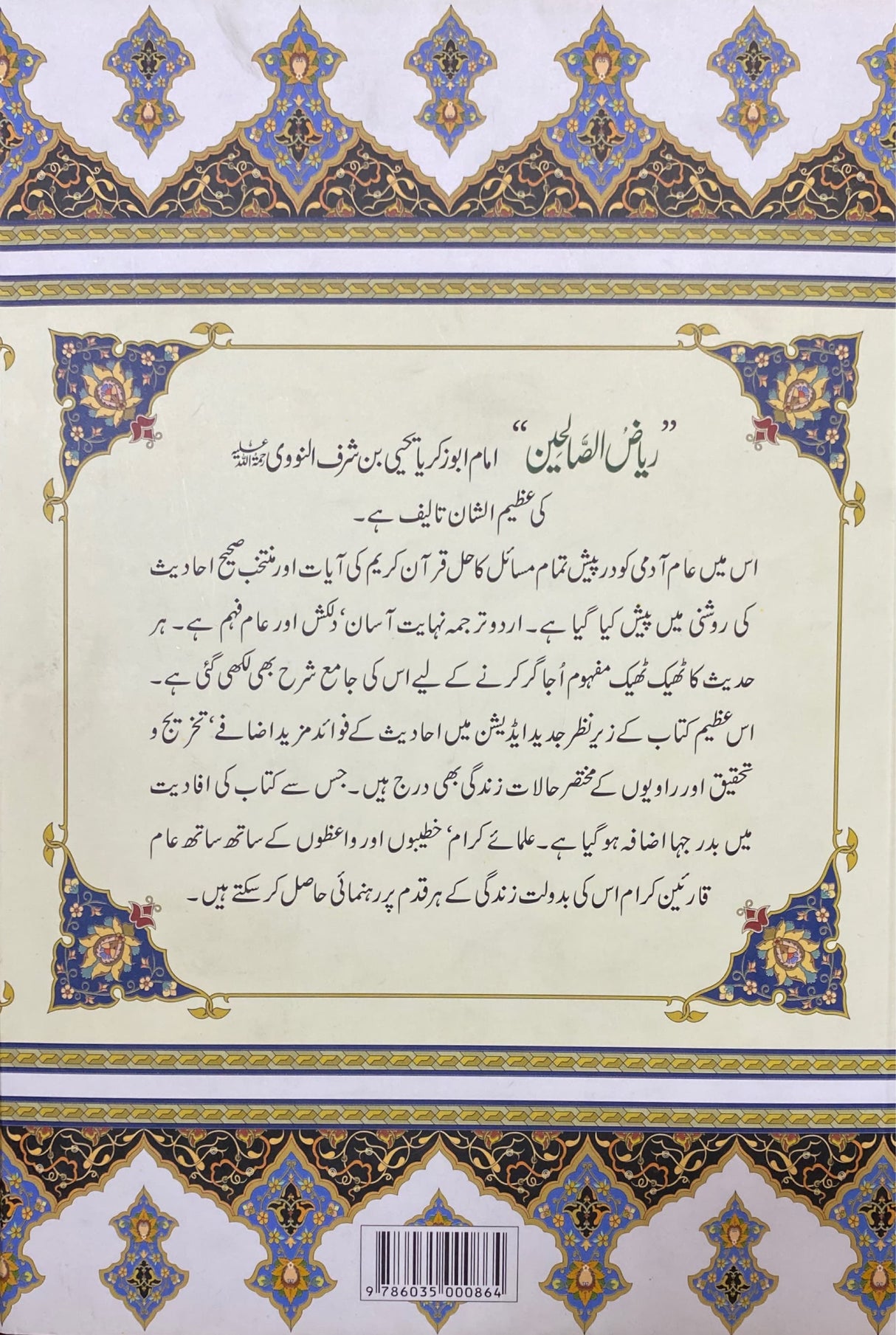 Urdu Riyadus Saliheen (Large)(2 Vol)