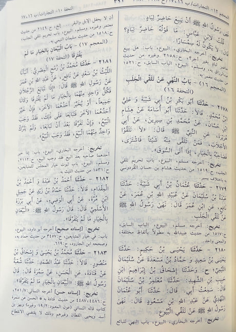 سنن ابن ماجه   Sunnan Ibn Majah (DS) (1 Vol.)