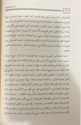 شرح التدمرية     Sharh At Tadmuriyah
