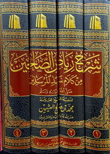 شرح رياض الصالحين الجديد   Sharh Riyadhus Saliheen (4 Vol.)(Delux)