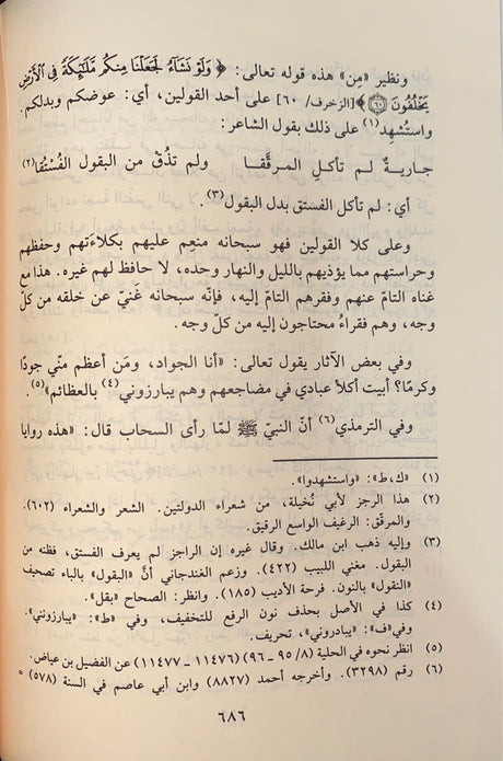طريق الهجرتين و باب السعادتين Tareequl Hijratayn (2 Volume Set) (Fawaaid)