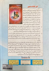 Urdu Quran Mein Khawatin Ke Waqiat