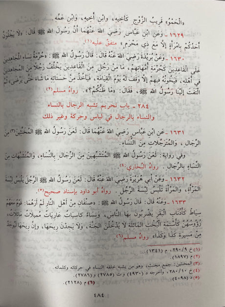 رياض الصالحين Riyadhus Saliheen (Medium Marif)
