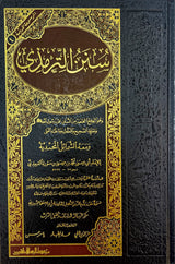 سنن الترمذي    Sunnan At Tirmithi (Risalah)(1 Vol.)