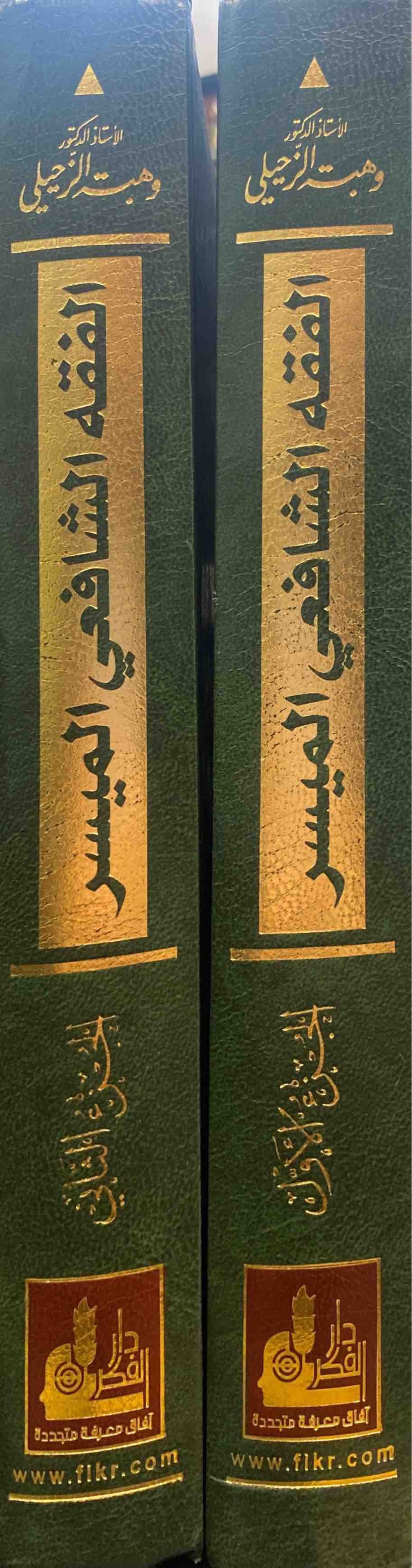 الفقه الشافعي الميسر     Al Fiqh Ash Shaafii Al Muyassar