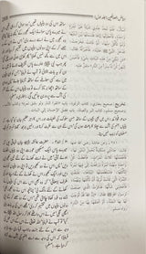 Urdu Riyadus Saliheen (Medium)(2 Vol)