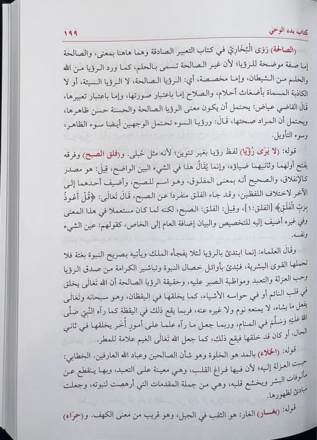 شرح الكرماني على صحيح البخاري    Sharh Al Kermani Ala Sahih Al Bukhari (12 Volume Set)