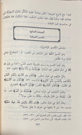 المقدمات الأساسية في علوم القران Al Muqadimat Al Asasiya Fi Ulum Al Quran