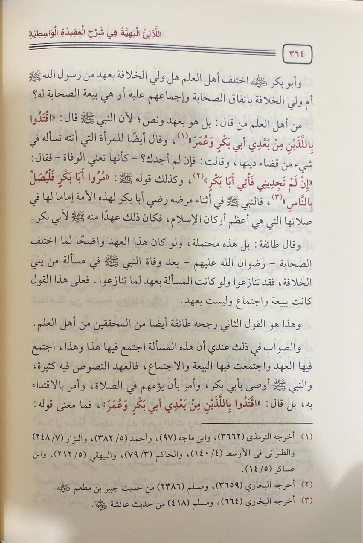 الالئ البهية في شرح العقيدة الواسطية     Al Lalil Bahiyah (2 Volume Set)