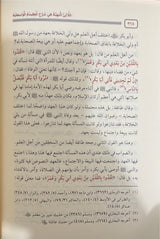 الالئ البهية في شرح العقيدة الواسطية     Al Lalil Bahiyah (2 Volume Set)