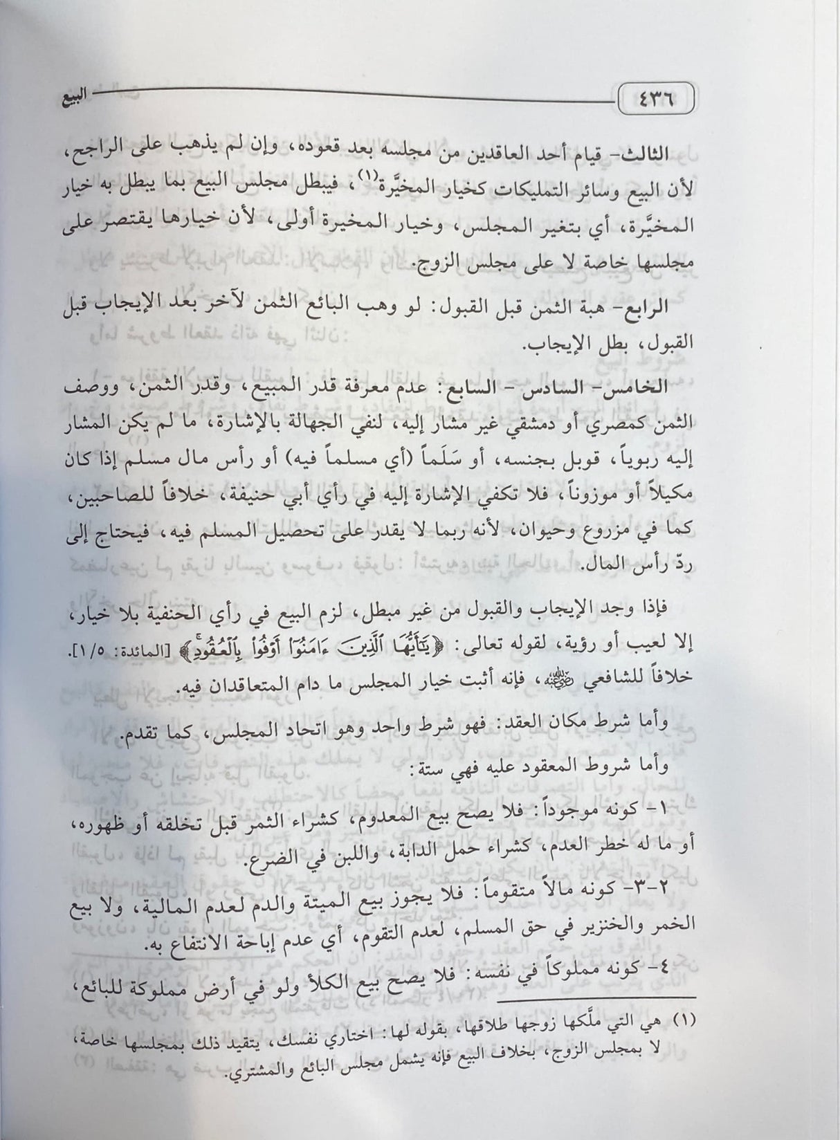 الفقه الحنفي الميسر Al Fiqh Ash Hanafi Al Muyassar (2 Volume Set)