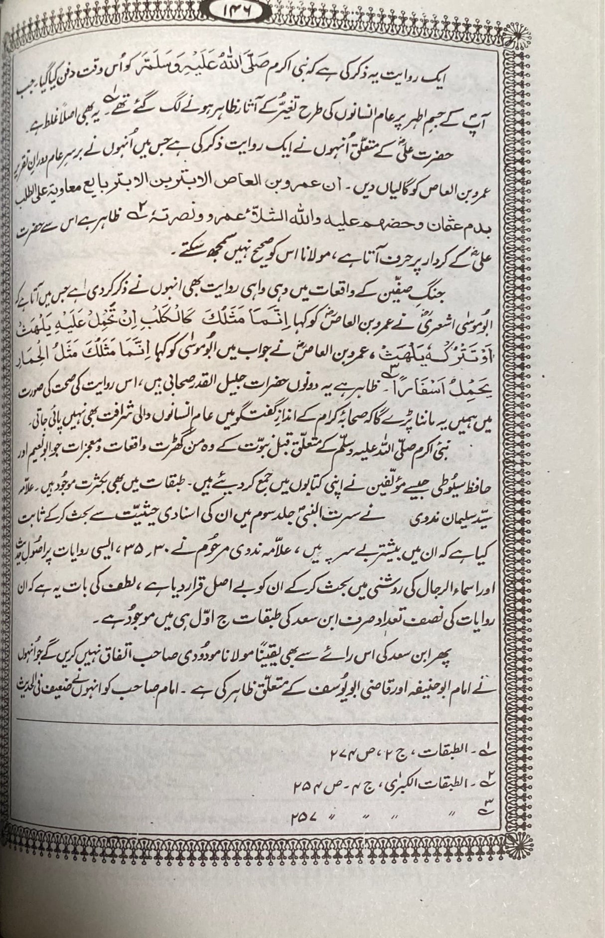 Urdu Khilafat Wa Mulkiyat Tarikhe Wa Shari Haythiyat
