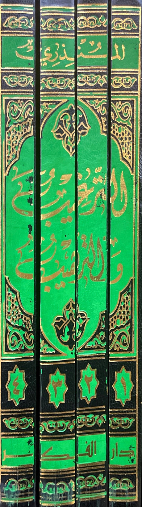 الترغيب والترهيب At Targhib  Wat Tarhib (Fikr) (4 Volume Set)