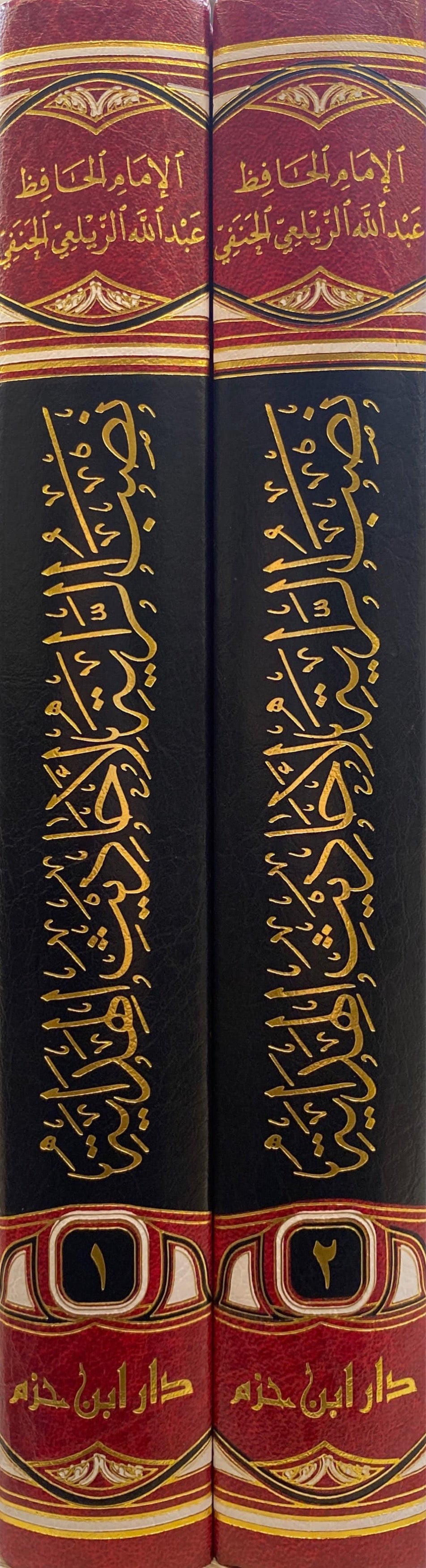 نصب الراية لاحاديث الهداية Nasbur Rayah (2 Volume Set)