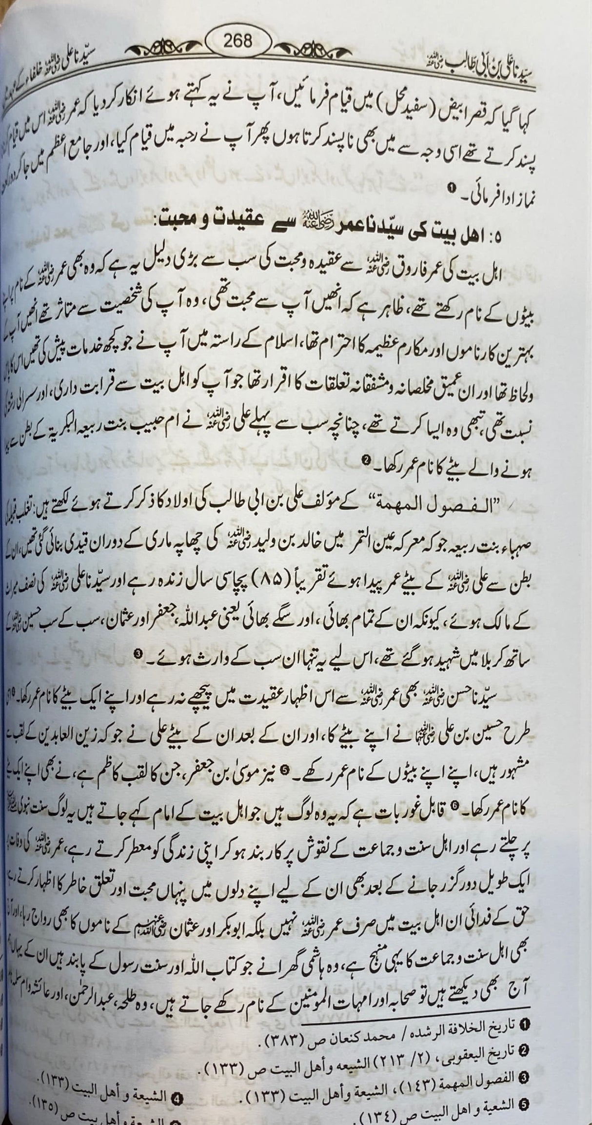 Urdu Sayidina Ali Bin Abi Talib