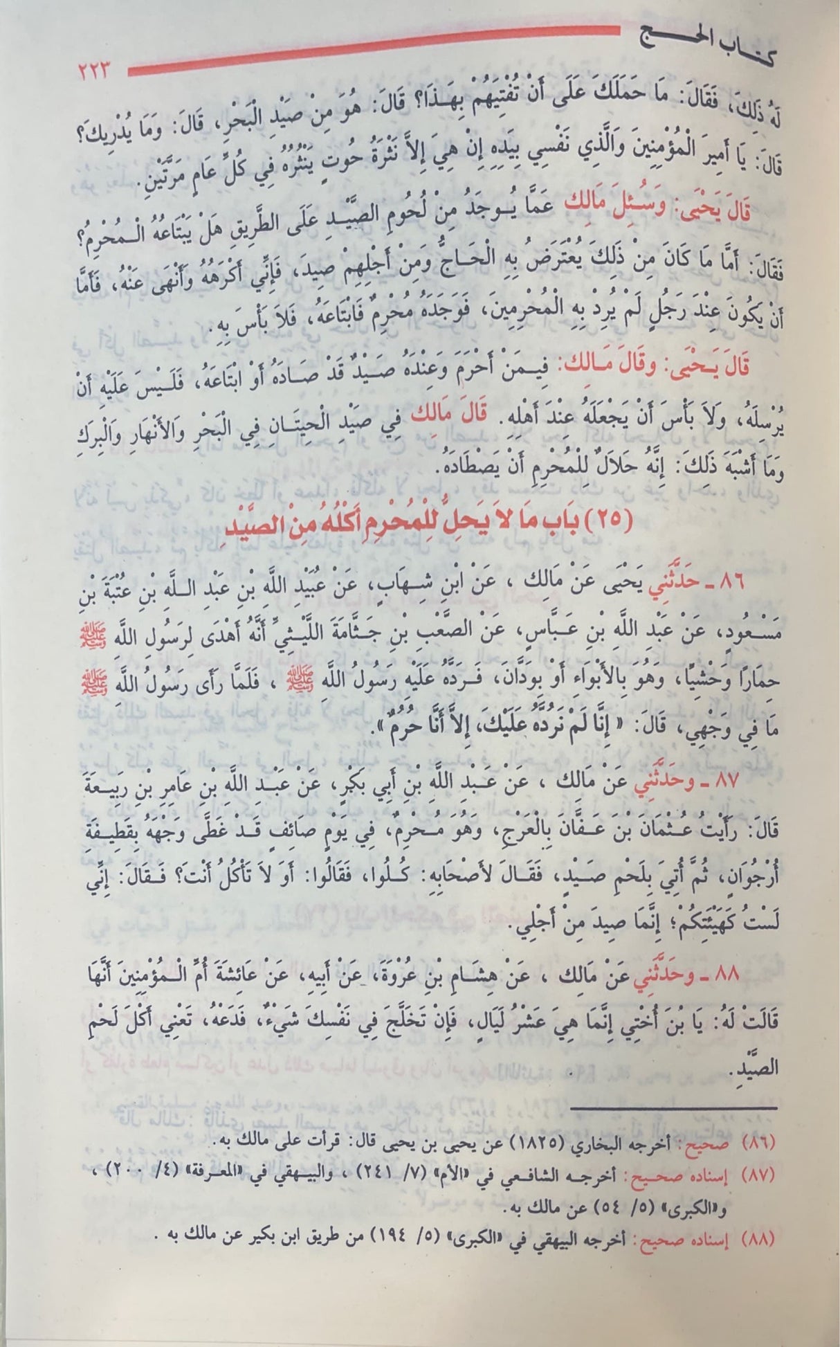 الموطأ Al Muwwata (Al Jadid)