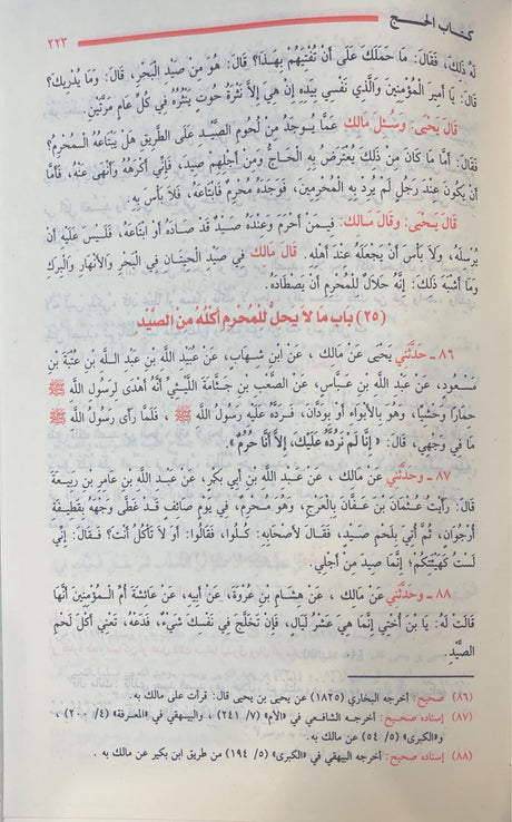 الموطأ Al Muwwata (Al Jadid)