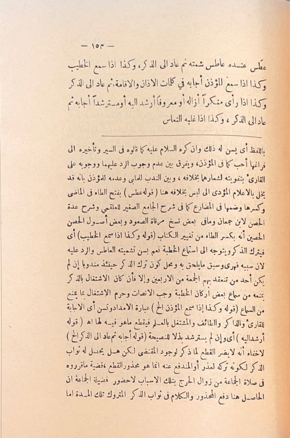 الفتوحات الربانية على الاذكار النووية Al Futuhat Ar Rabaniyah (Fikr) (4 Volume Set)