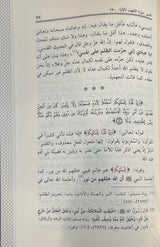 تفسير القران الكريم - سورة الكهف Tafsir Al Quran Al Karim - Surah al Kahaf