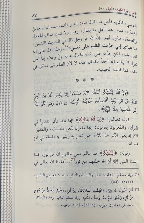 تفسير القران الكريم - سورة الكهف Tafsir Al Quran Al Karim - Surah al Kahaf