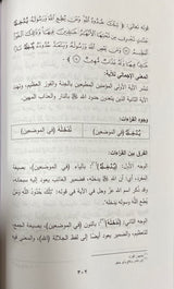 اتساع الدلالات في تعدد القراءات القرانية Itisaa Ad Dalalaat Fi Tadud Al Qiraat (3 Vol)