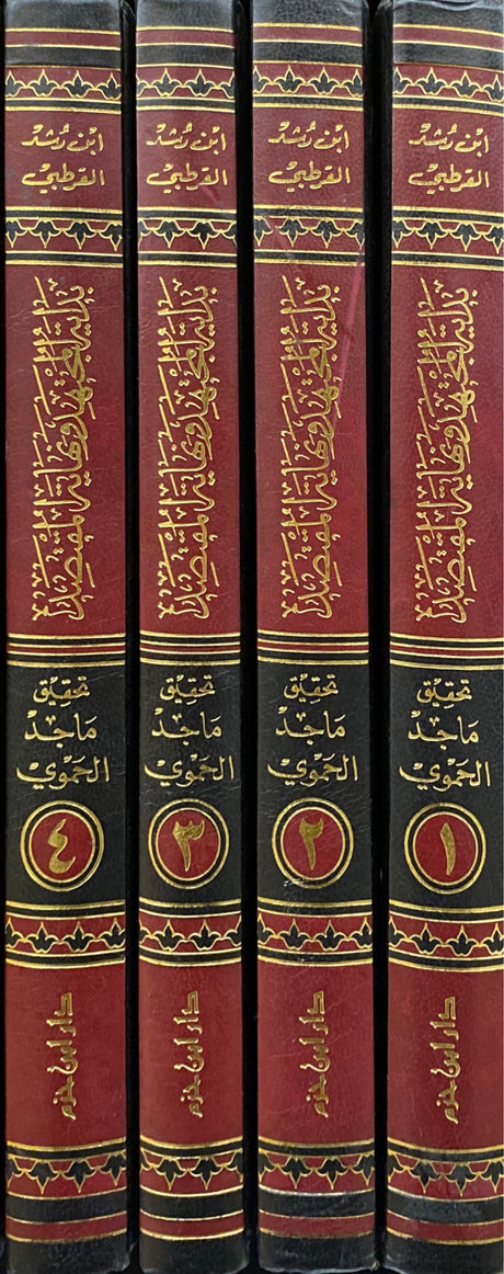 بداية المجتهد و نهاية المقنصد Bidaayatul Mujtahid Wa Nihaayatul Muqtasid (4 Volume Set)