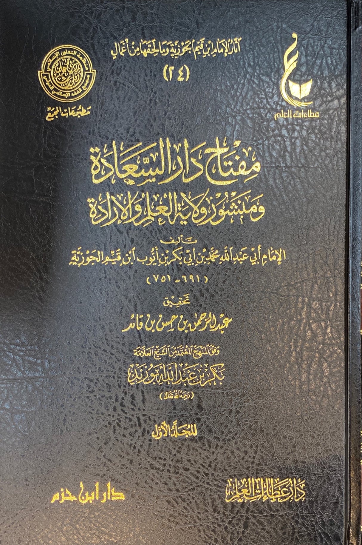 مفتاح دار السعادة و منشور ولاية العلم و الارادة Miftahu Dar As Saadah (3 Volume Set)