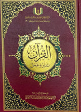 القران تدبر وعمل Al Quran Tadabur Wa Amal Medium